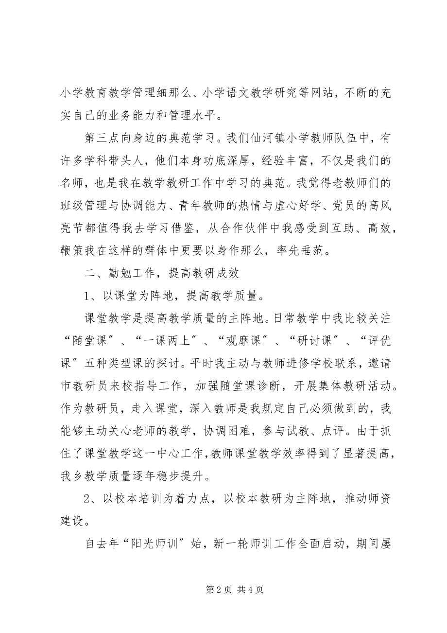 2023年教研员工作总结.docx_第2页