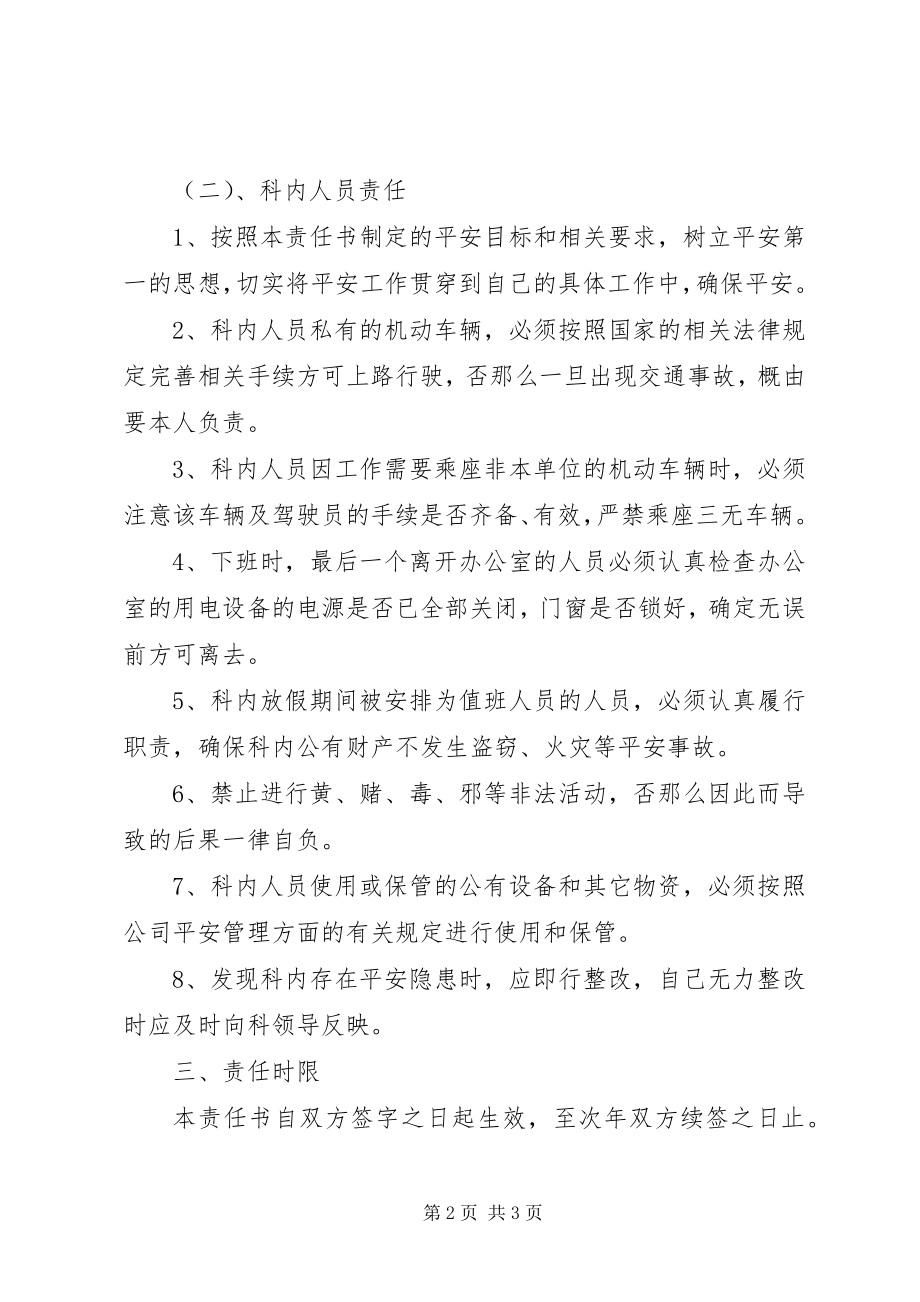 2023年科内职工安全管理目标责任书.docx_第2页