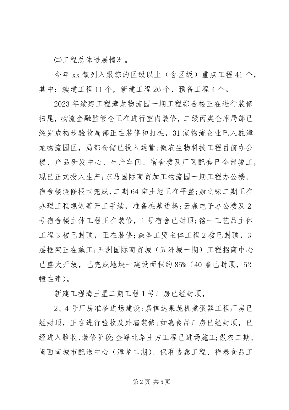 2023年乡镇第一季度工作总结及第二季度工作计划.docx_第2页