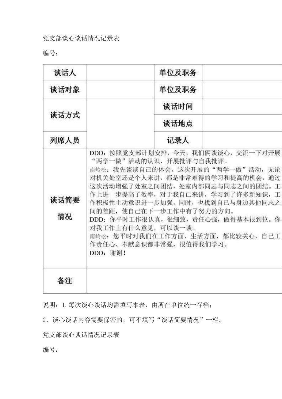 2023年党支部谈心谈话情况记录表.doc_第3页