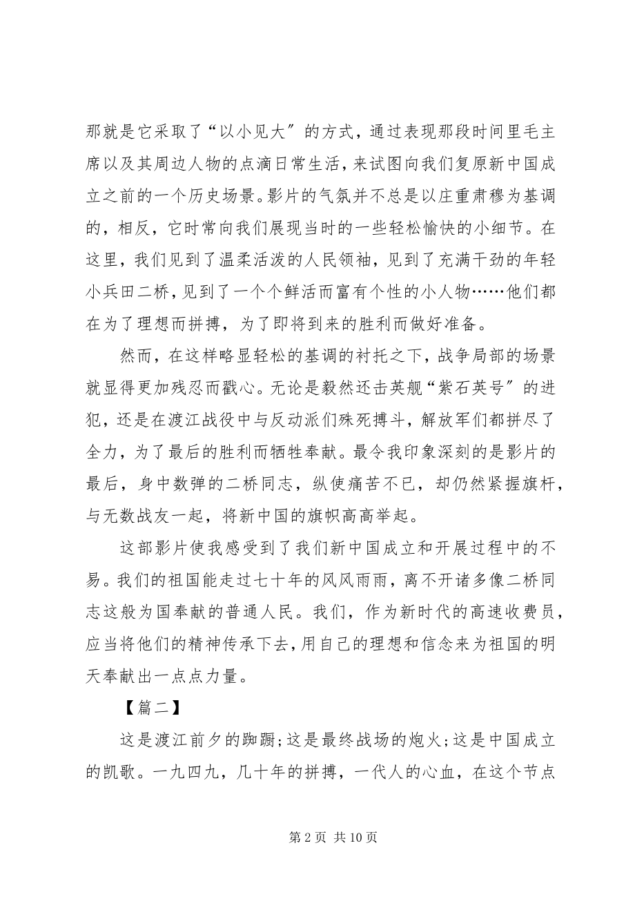 2023年《决胜时刻》观后感六篇.docx_第2页