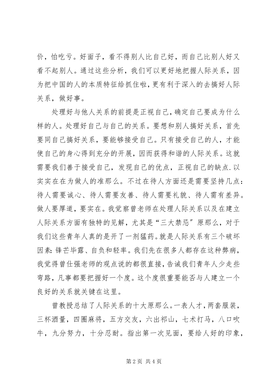 2023年《圆通的人际关系》读后感大全新编.docx_第2页