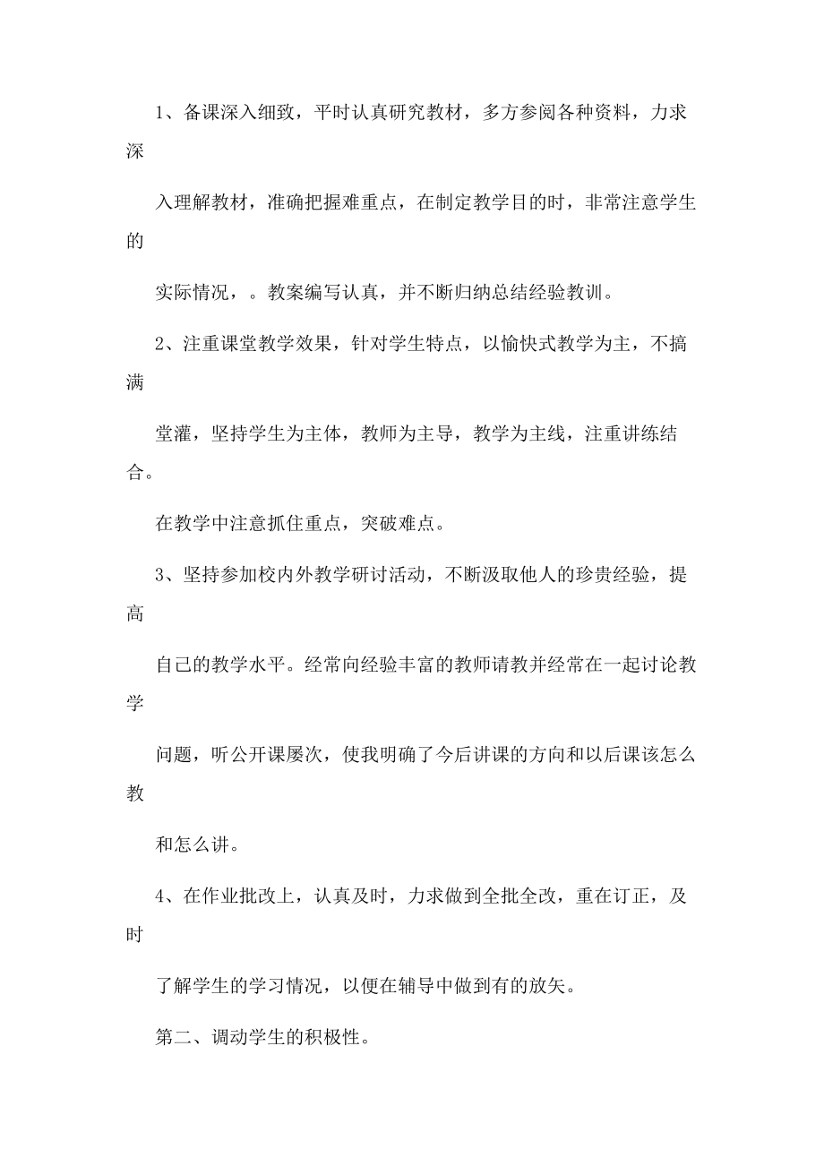 2023年期末语文历史工作总结.docx_第3页