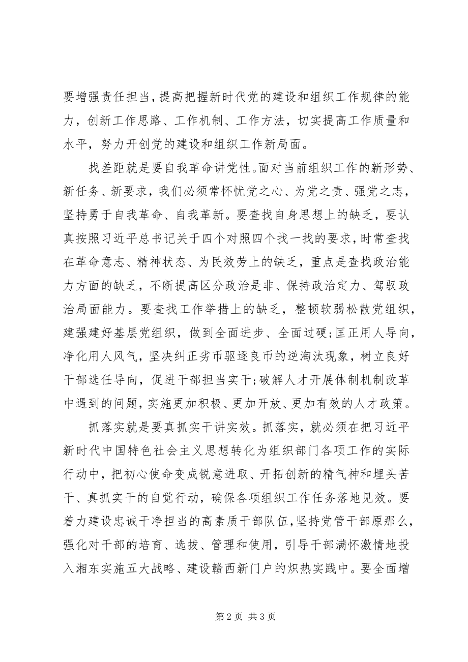 2023年把初心使命落实到组织工作中新编.docx_第2页