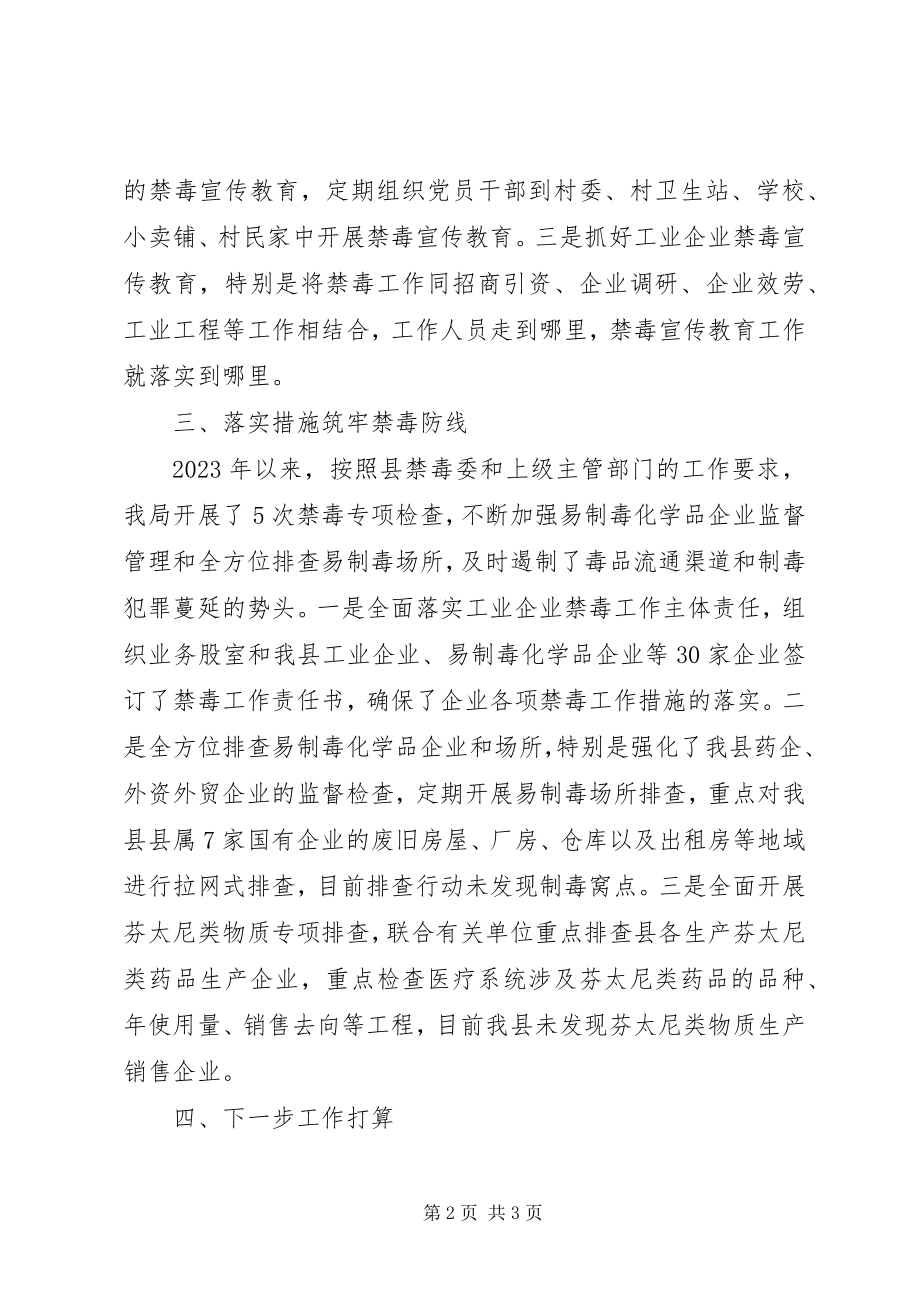 2023年某局在全民禁毒工作会议上的汇报讲话.docx_第2页