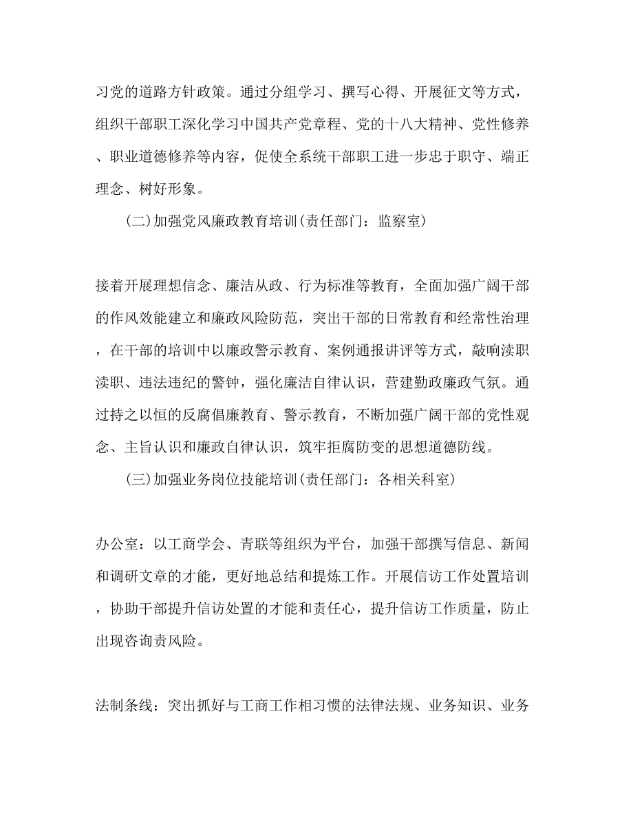 2023年干部职工教育培训计划字.docx_第2页