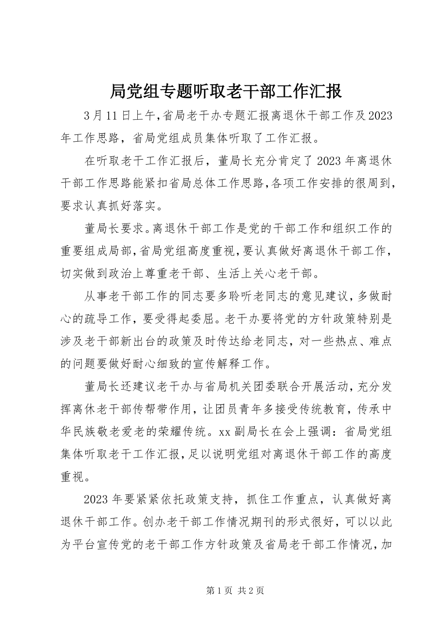 2023年局党组专题听取老干部工作汇报.docx_第1页