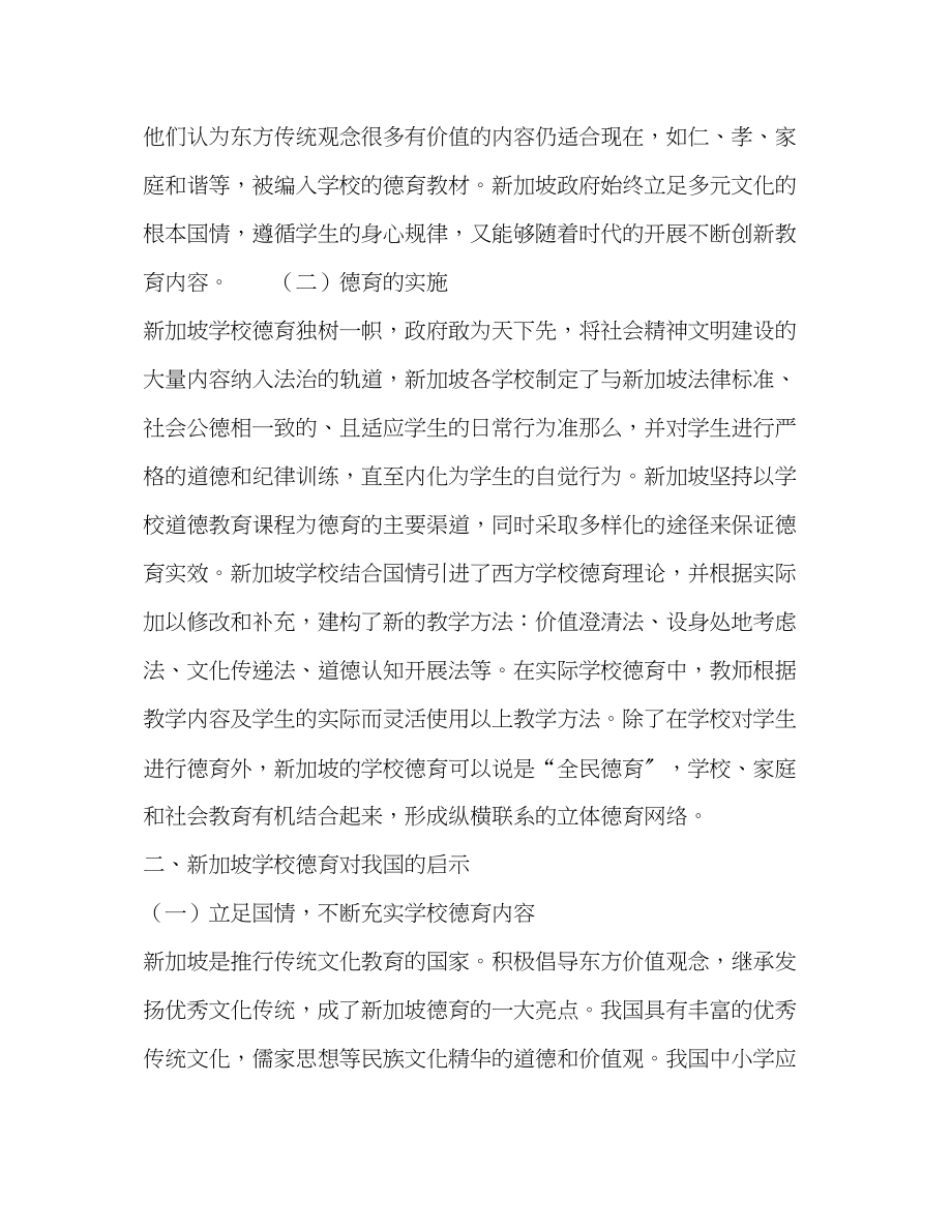 2023年新加坡义务教育阶段学校德育对我国的启示.docx_第2页