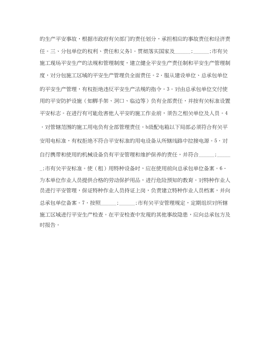 2023年文明施工责任协议书.docx_第2页