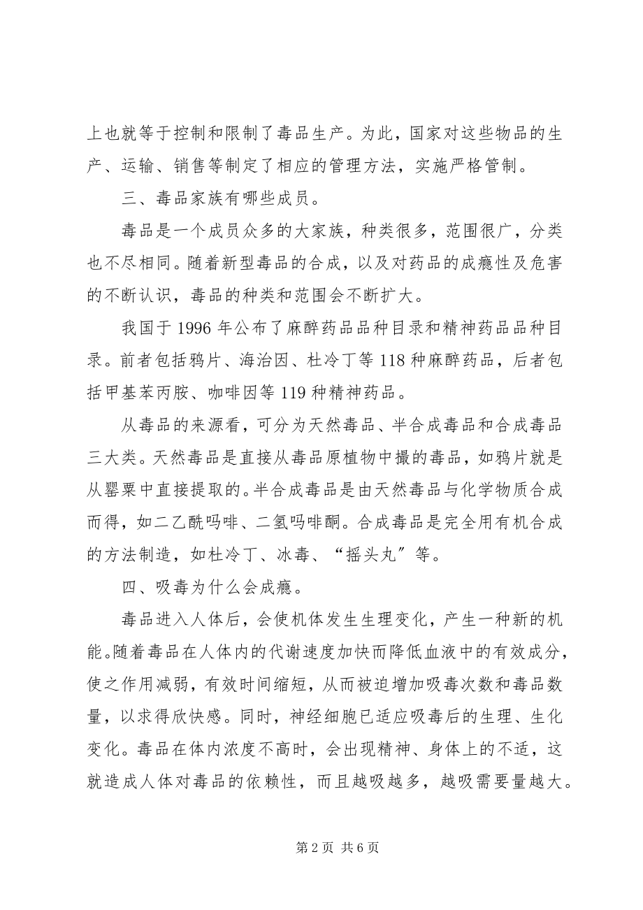 2023年法制宣传教育致辞稿1.docx_第2页