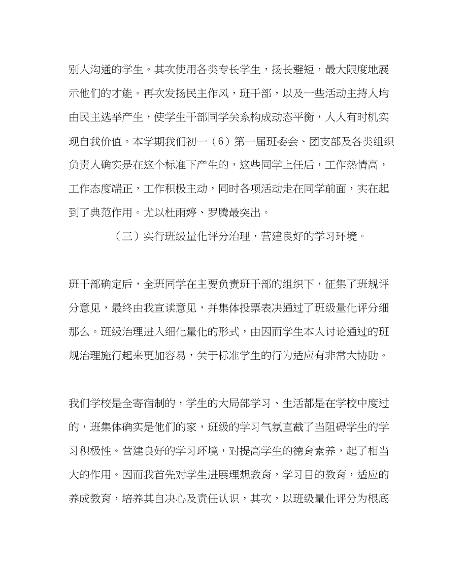 2023年班主任工作初一六班班主任半期总结.docx_第2页