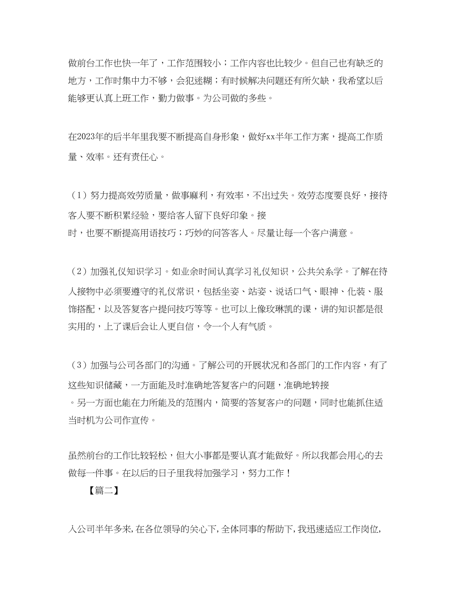 2023年前台文员度工作总结800字模板.docx_第2页