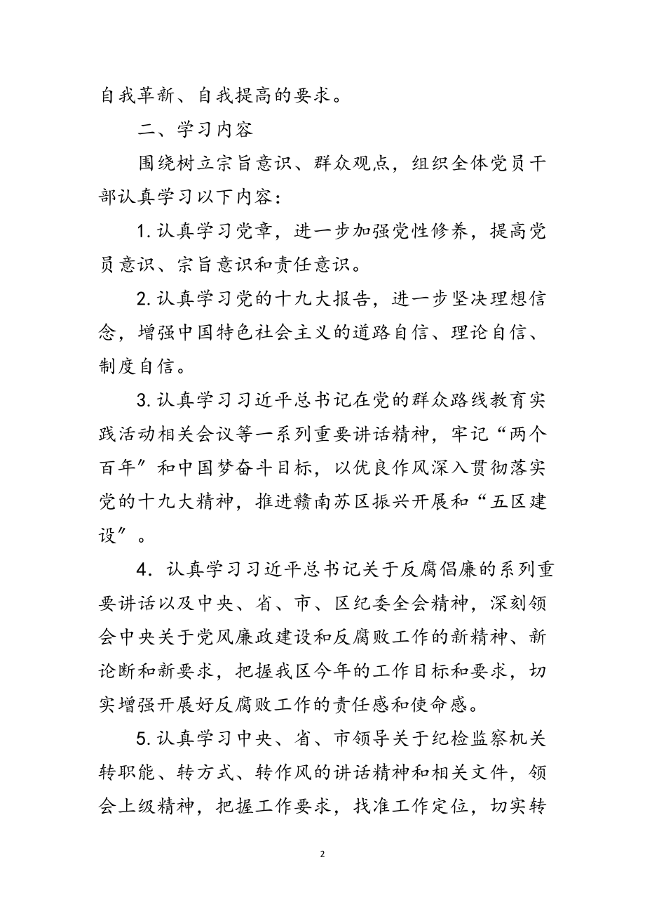 2023年区纪委党的群众路线学习方案3篇范文.doc_第2页