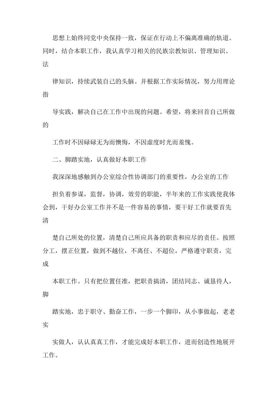 2023年领导干部度考核个人总结例文.docx_第2页