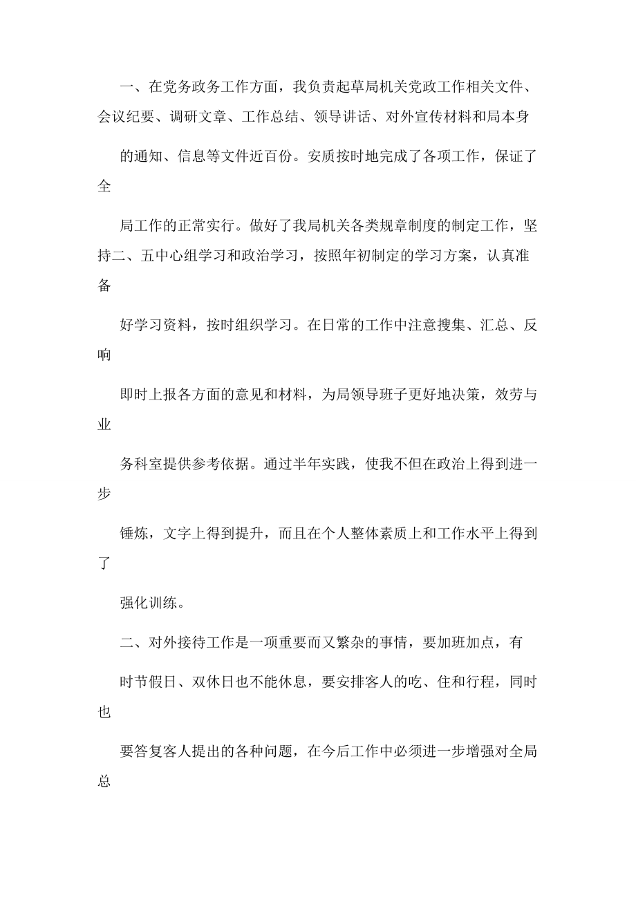 2023年领导干部度考核个人总结例文.docx_第3页