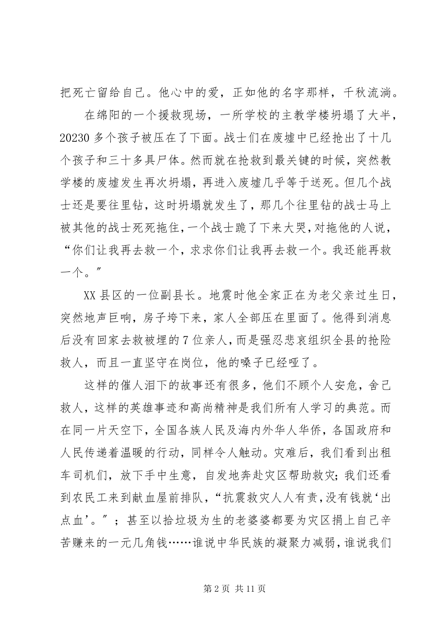 2023年学习抗震救灾英雄事迹心得体会.docx_第2页