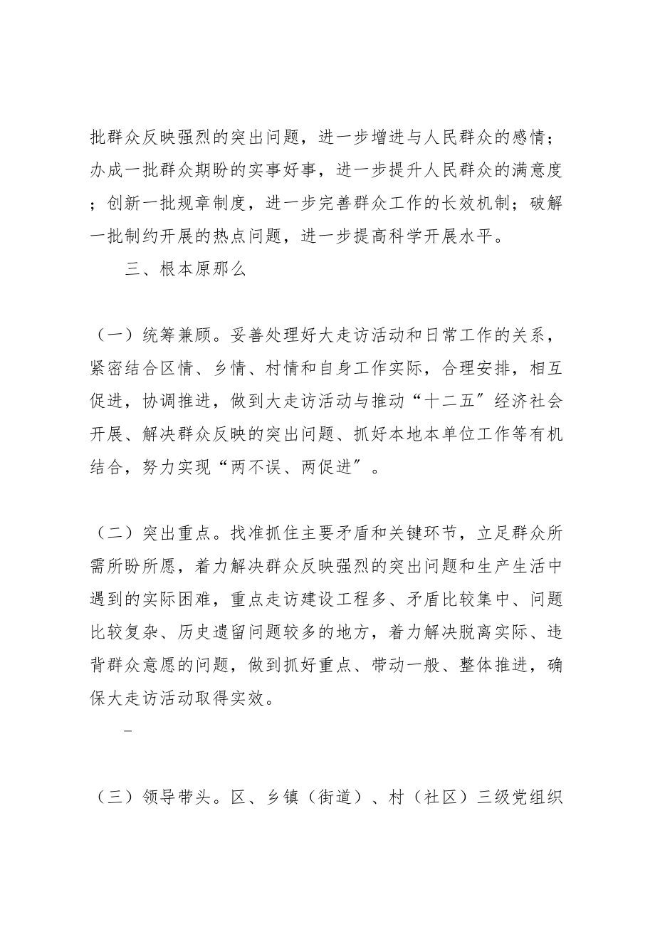 2023年五级书记大走访活动实施方案.doc_第2页