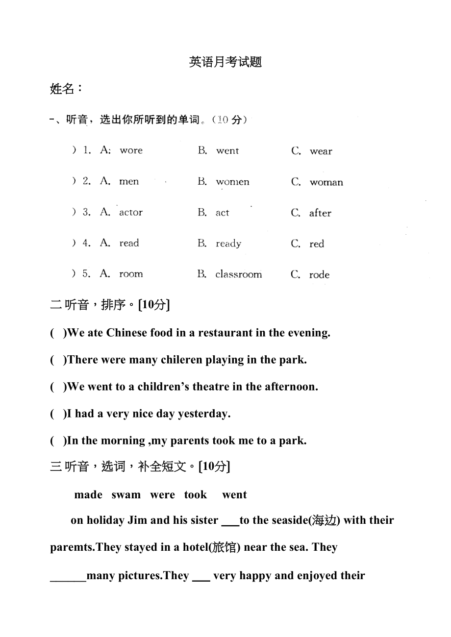 2023年外研版六年级英语上册第一次月考测试题及答案2.docx_第1页