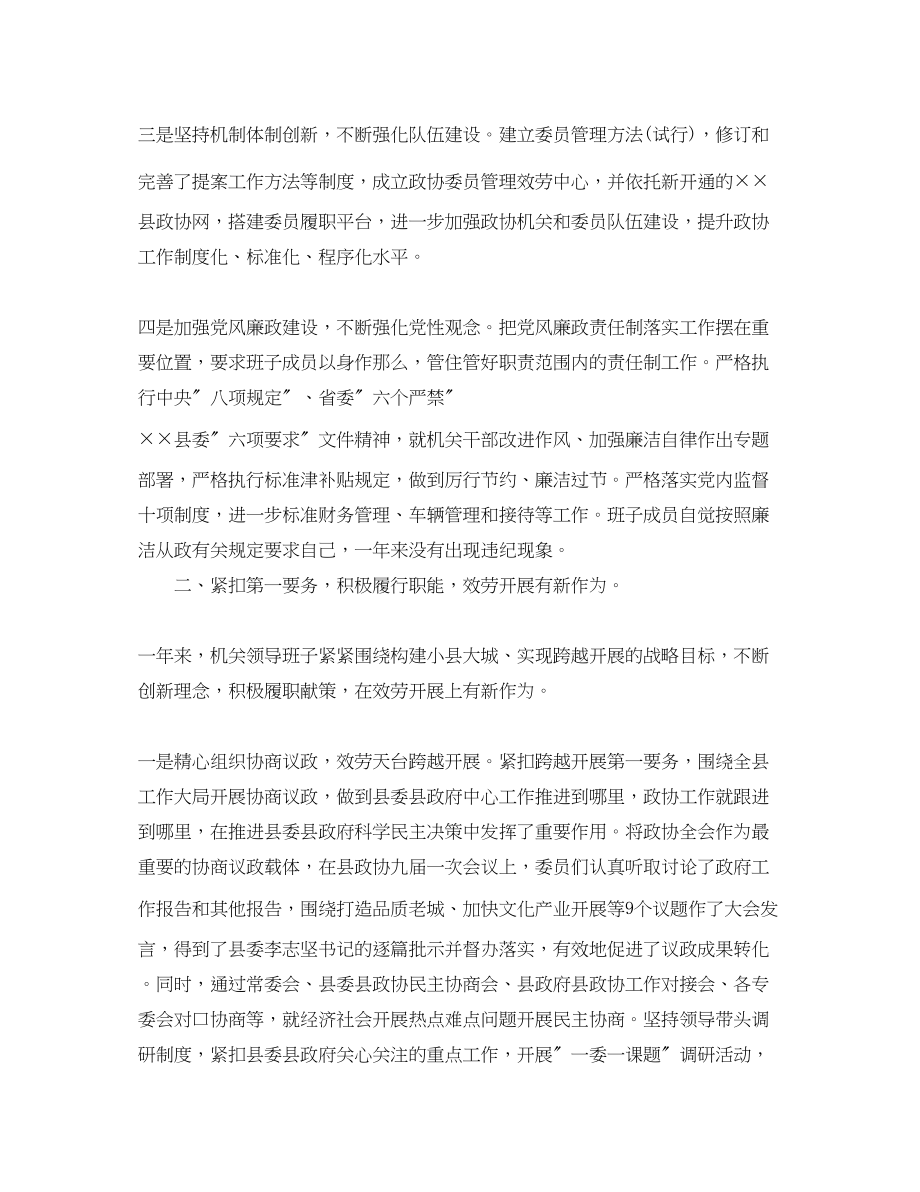 2023年党委领导班子度工作总结.docx_第2页