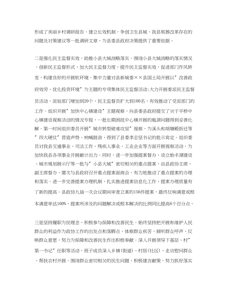 2023年党委领导班子度工作总结.docx_第3页