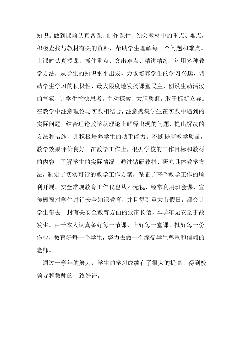 2023年教师考核个人总结2.doc_第2页