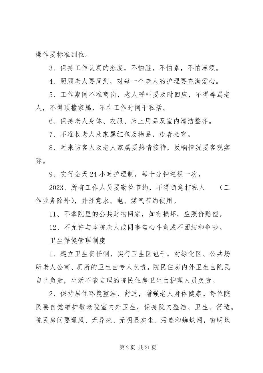 2023年养老院各项管理制度大全.docx_第2页