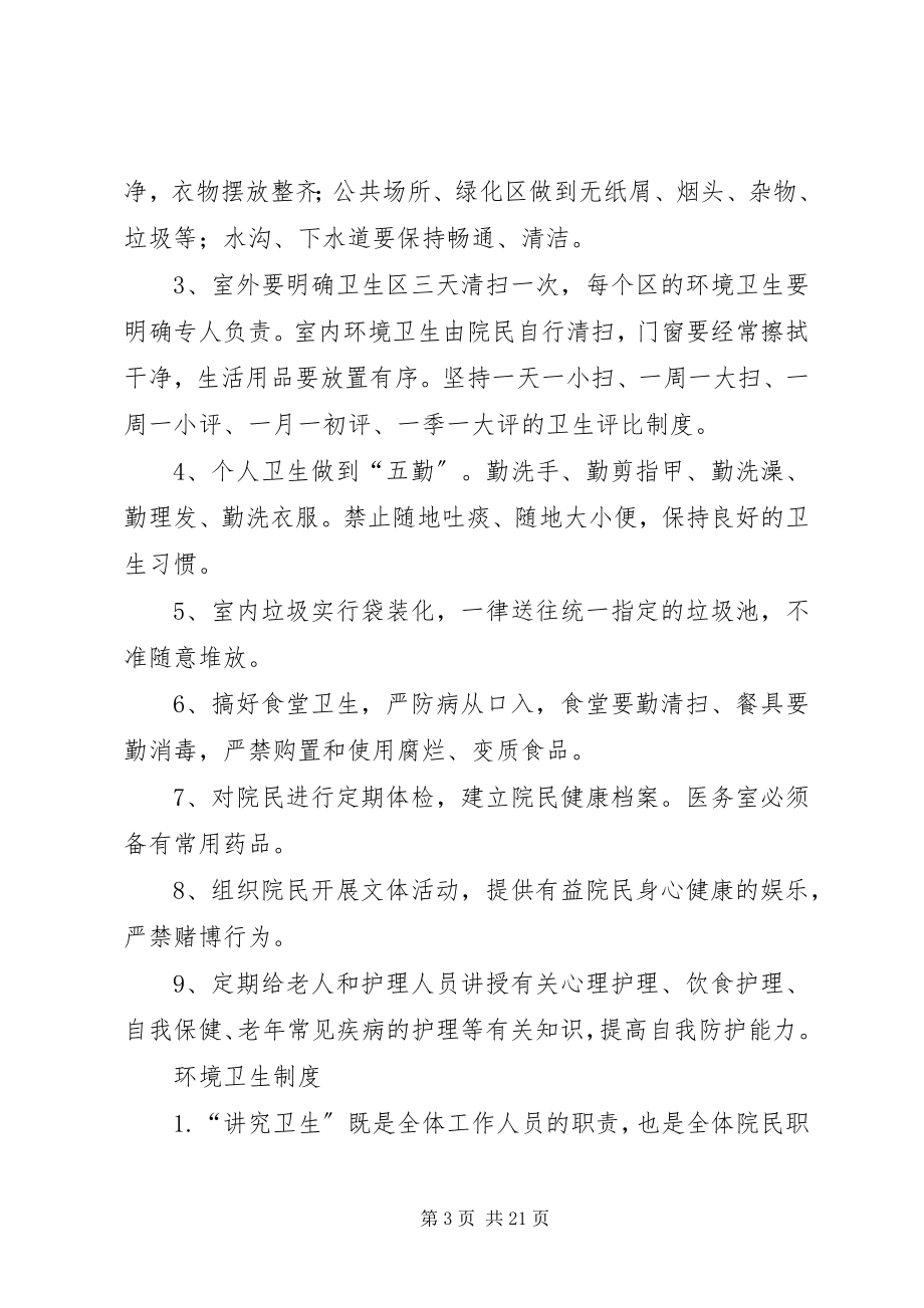 2023年养老院各项管理制度大全.docx_第3页