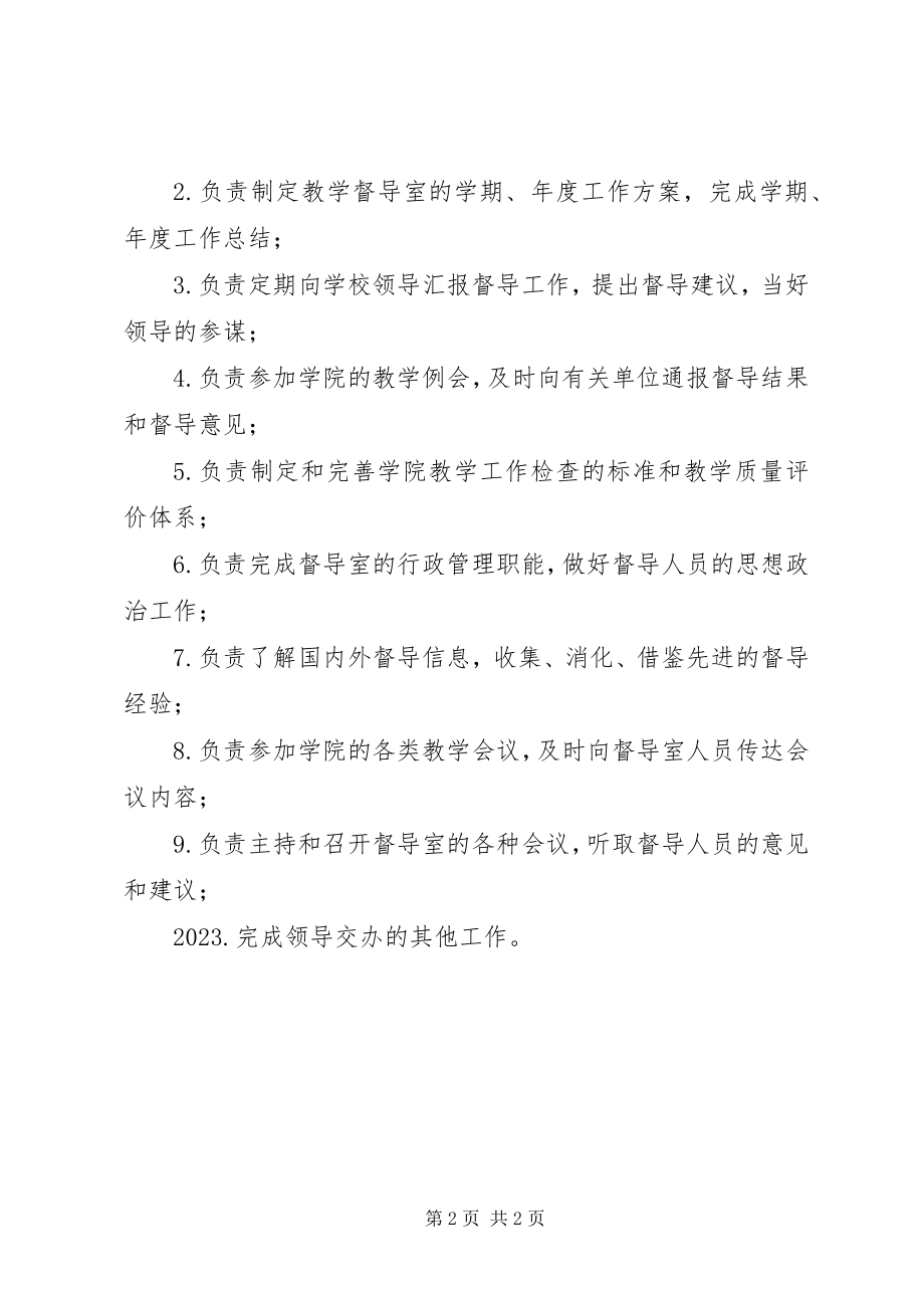 2023年教务处副处长竞争上岗演讲.docx_第2页