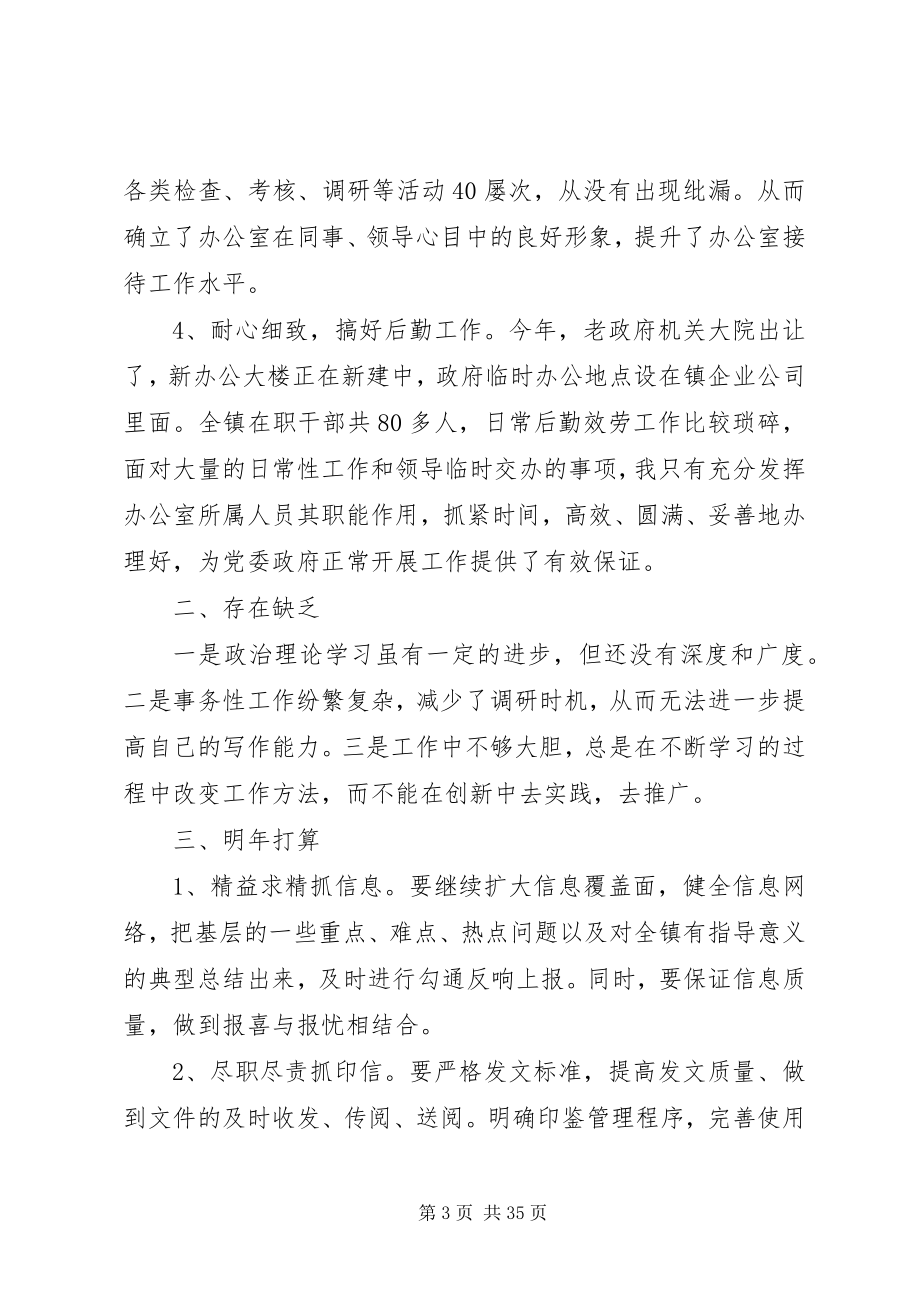 2023年乡镇党政办公室主任年度工作总结.docx_第3页