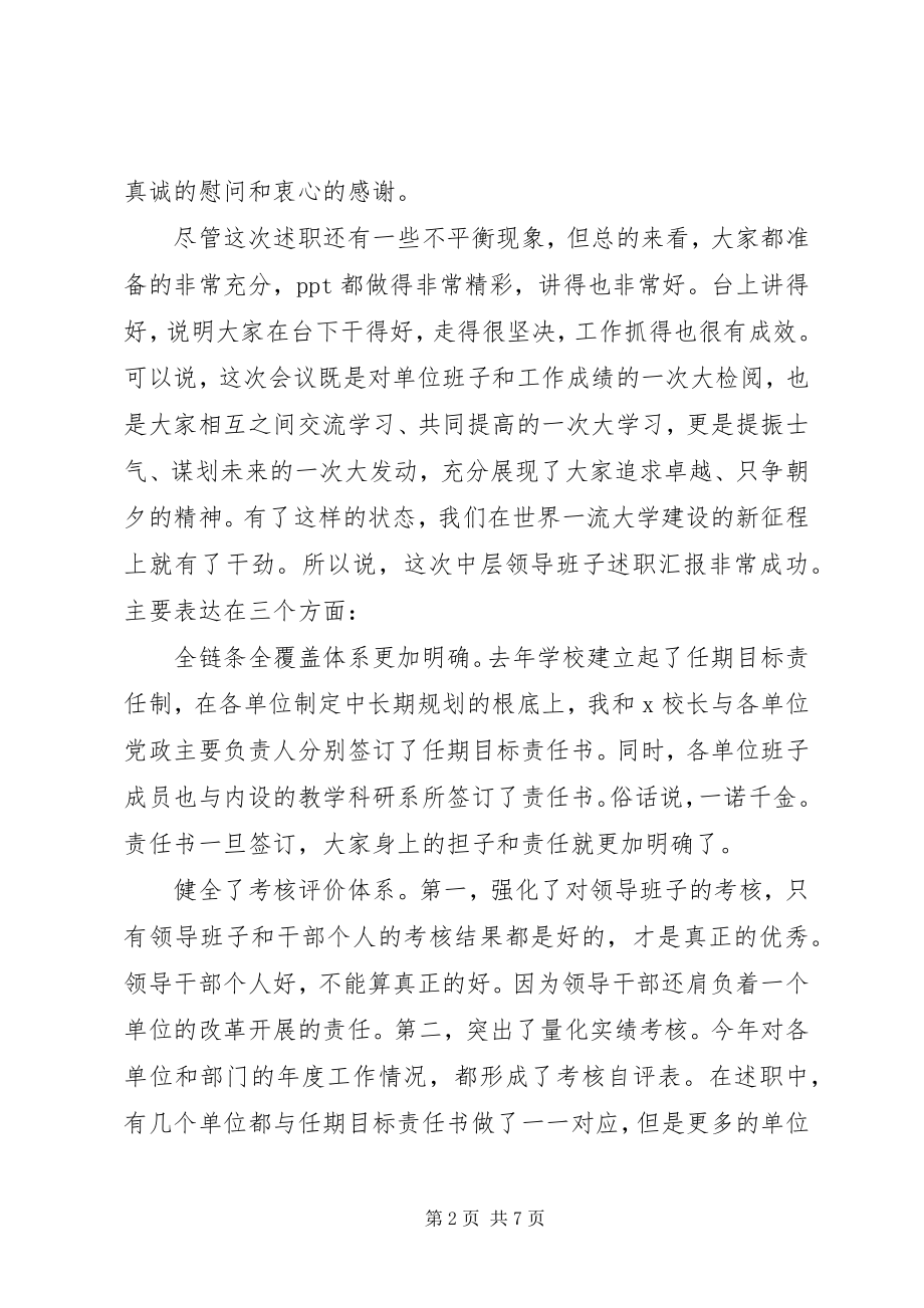 2023年中层领导班子述职汇报专题会议上的讲话.docx_第2页