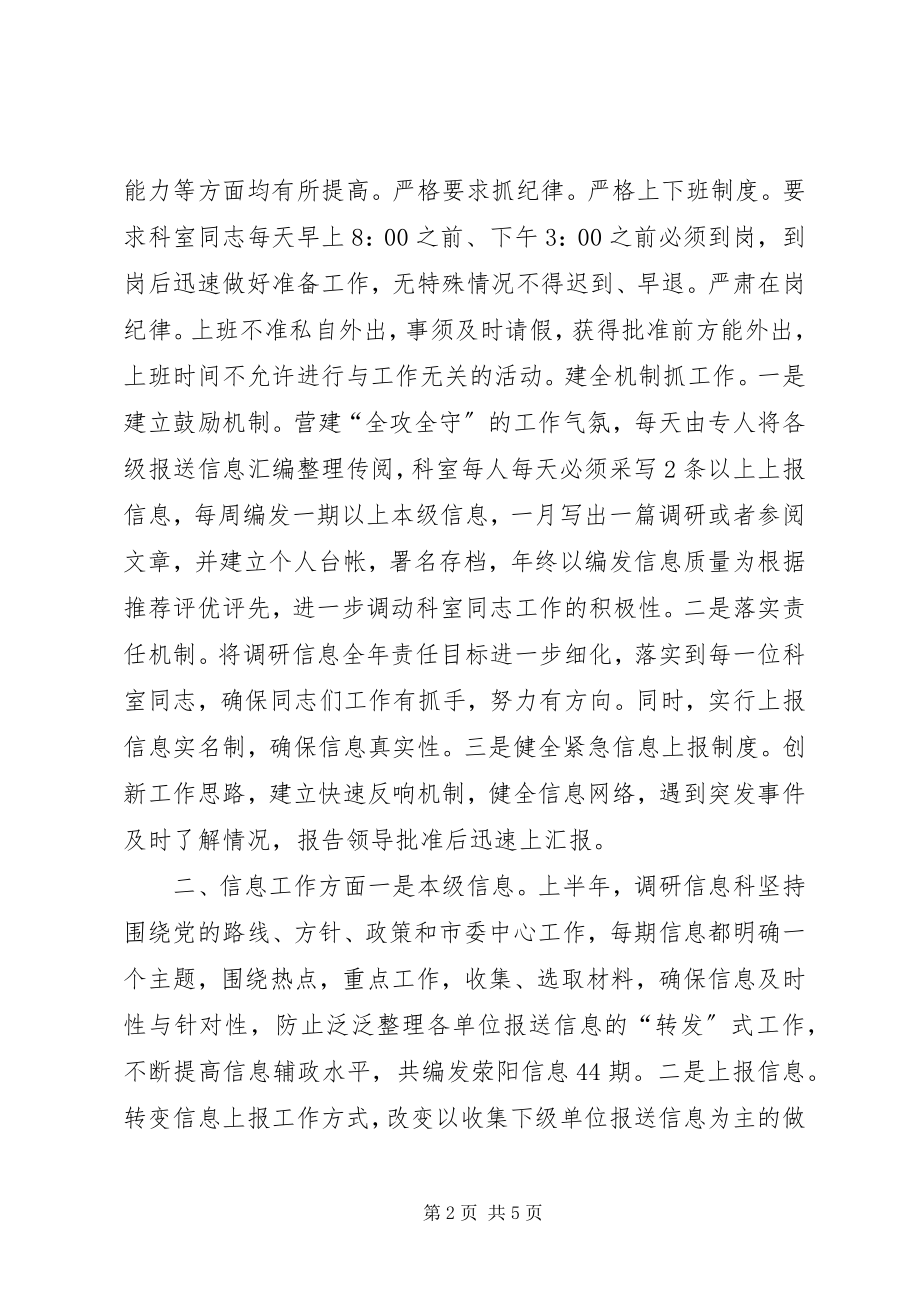 2023年调研信息科上半年工作总结.docx_第2页