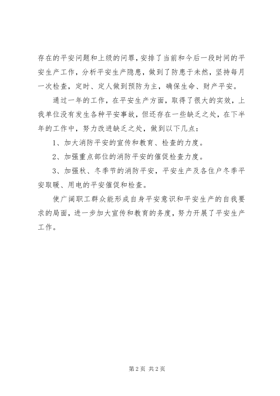 2023年社区年度安全生产工作总结.docx_第2页