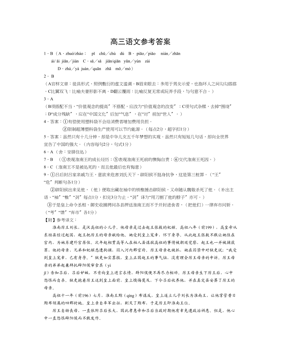 2023年姜堰高三语文第四次综合练习有答案2.docx_第1页