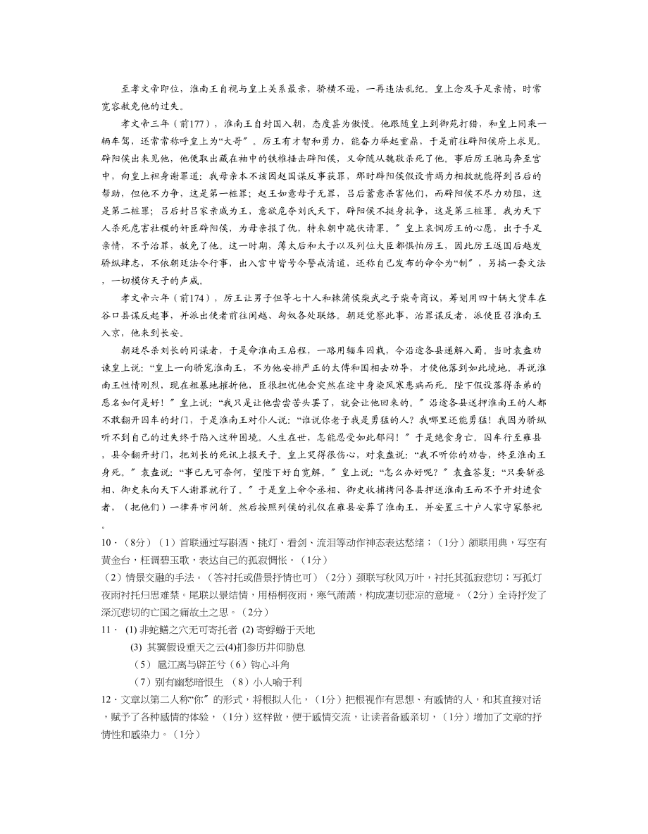 2023年姜堰高三语文第四次综合练习有答案2.docx_第2页