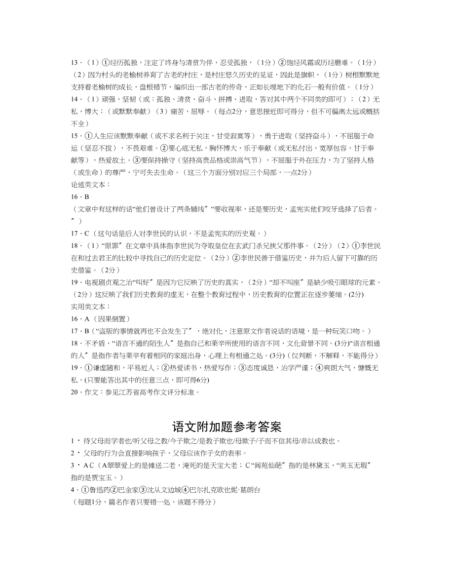 2023年姜堰高三语文第四次综合练习有答案2.docx_第3页