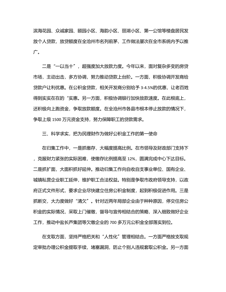 2023年住房公积金上半年工作总结3.docx_第2页