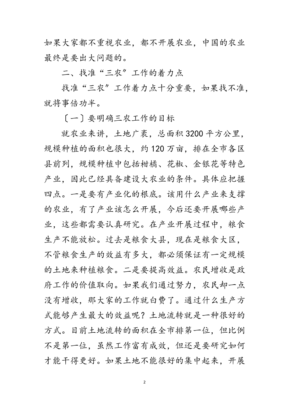 2023年副区长开展农业农村部署发言范文.doc_第2页