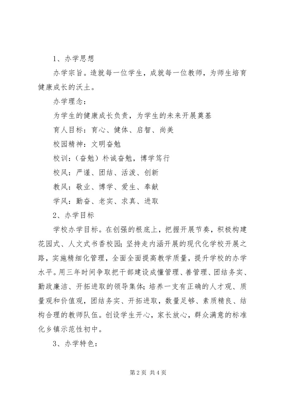 2023年湾大中学办学思想与发展规划.docx_第2页