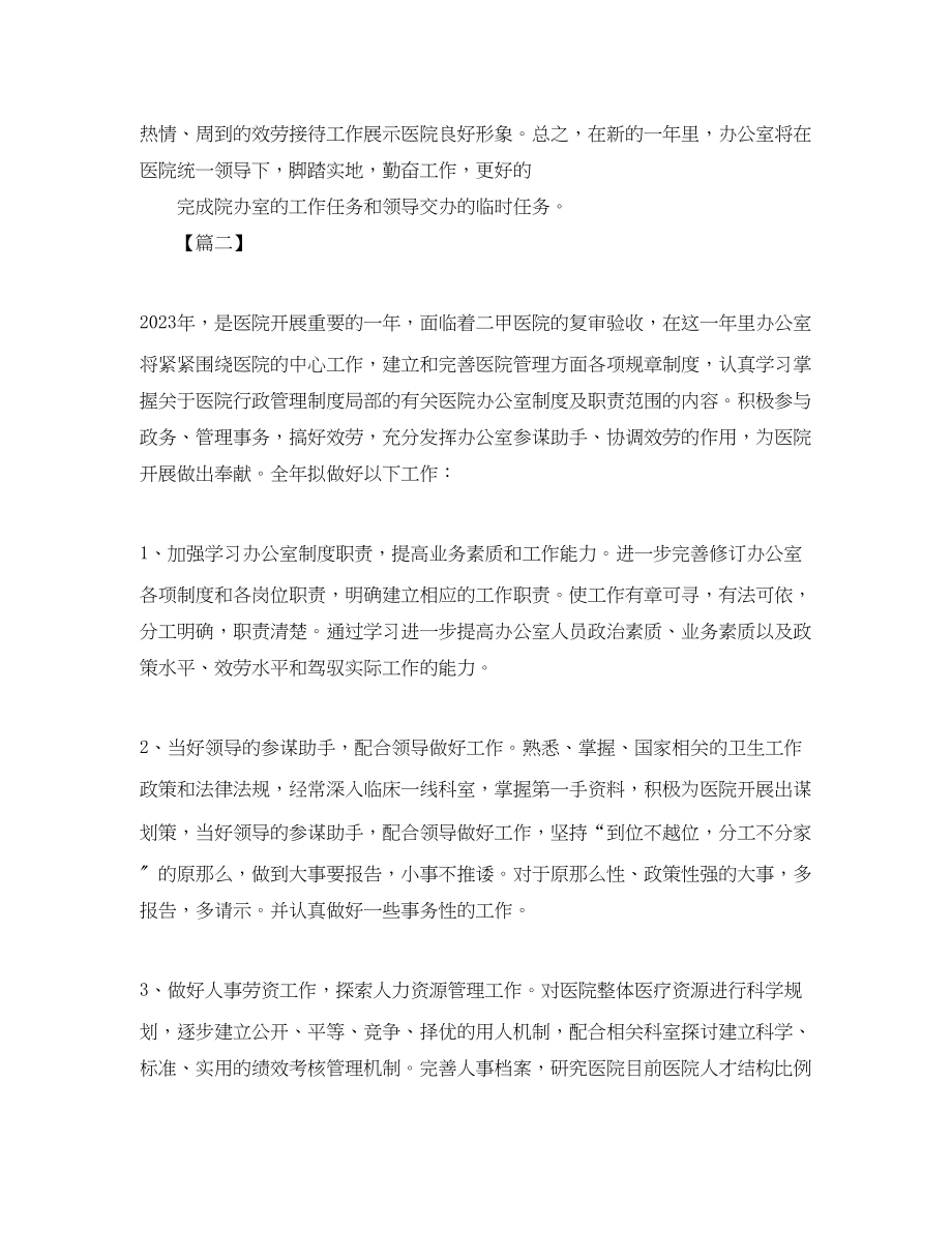 2023年医院人事专员个人工作计划.docx_第3页