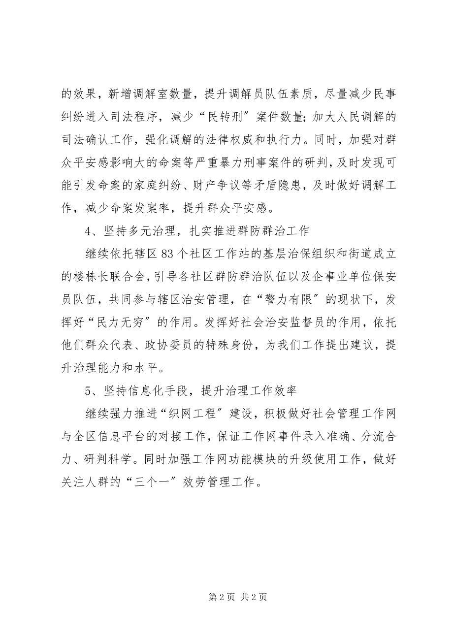 2023年区综治办下半年工作计划.docx_第2页