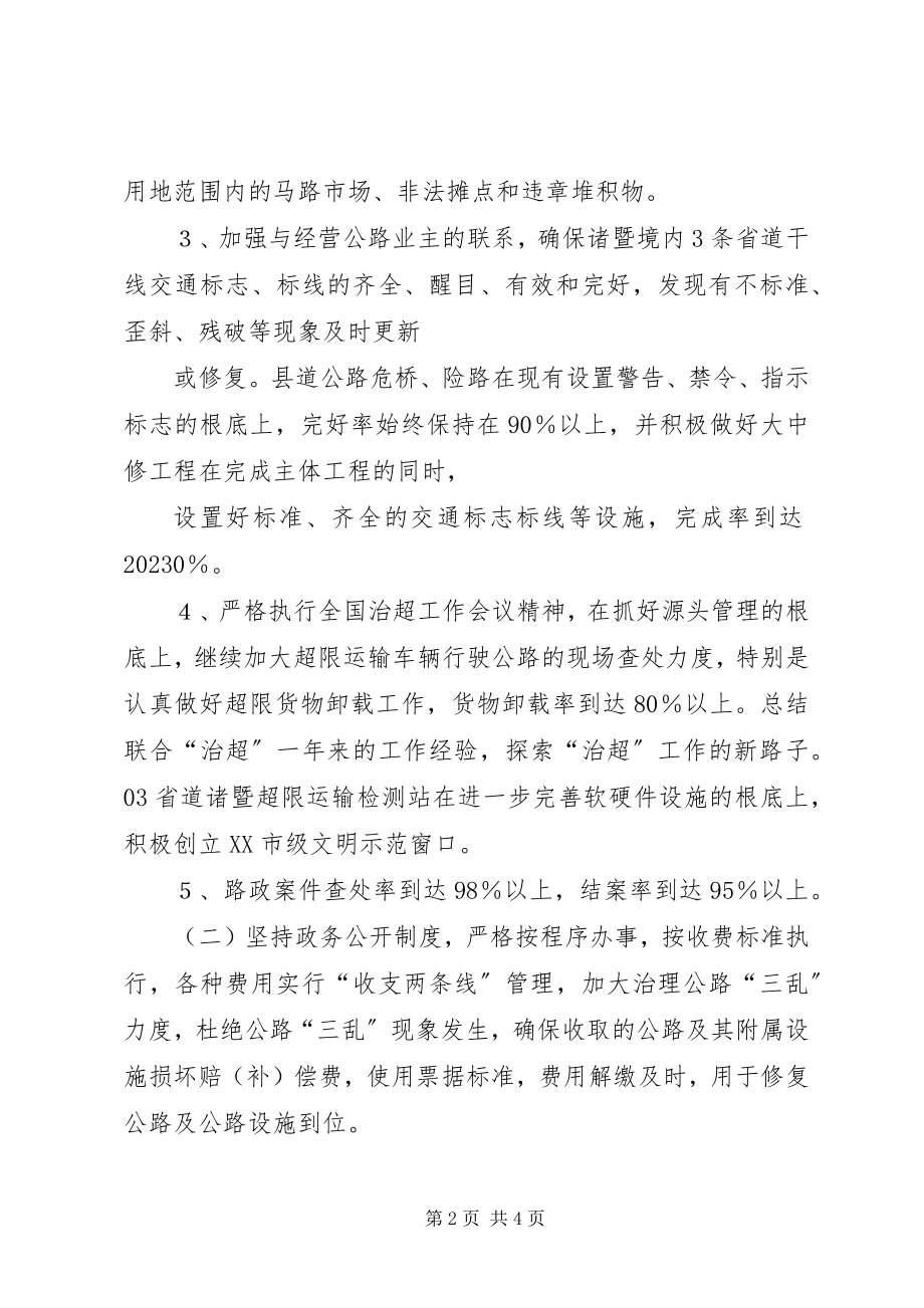 2023年公路路政管理大队某年工作思路.docx_第2页