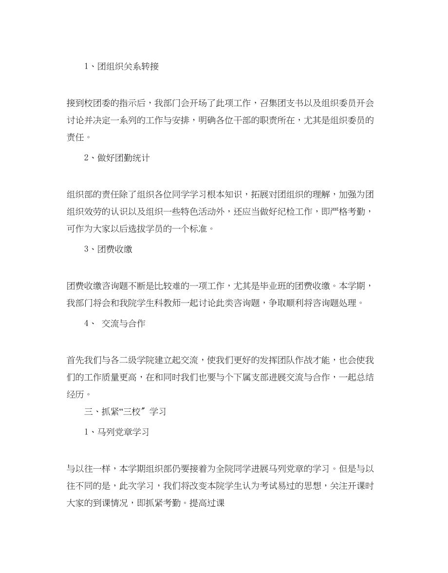 2023年团委纪检部学期工作计划.docx_第2页