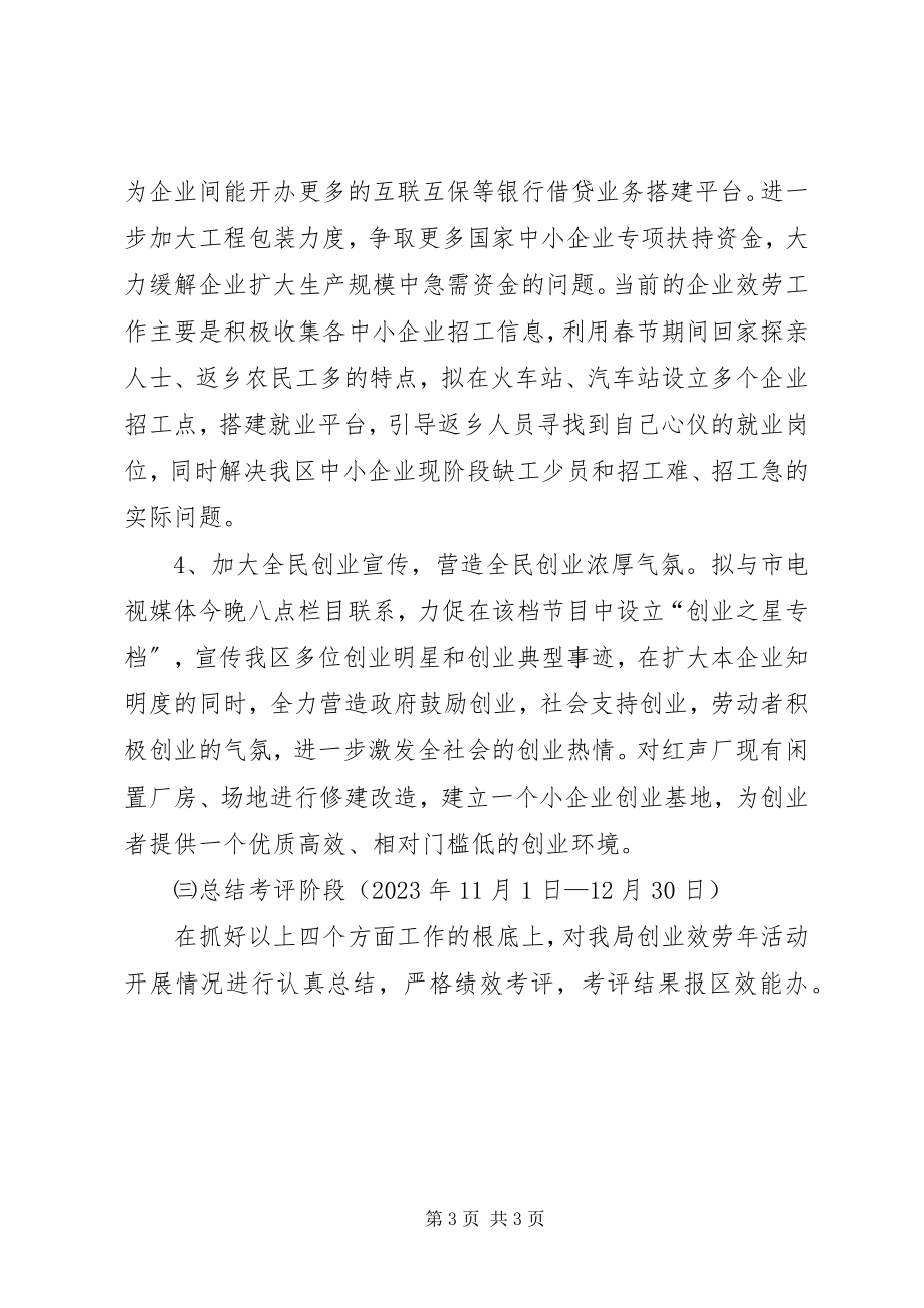 2023年管理局创业服务自查方案.docx_第3页