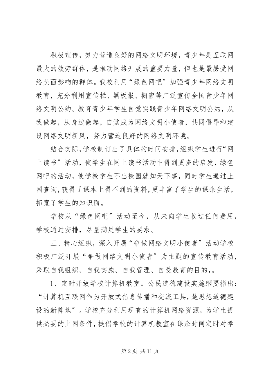 2023年学校园“绿色网吧”工作总结.docx_第2页