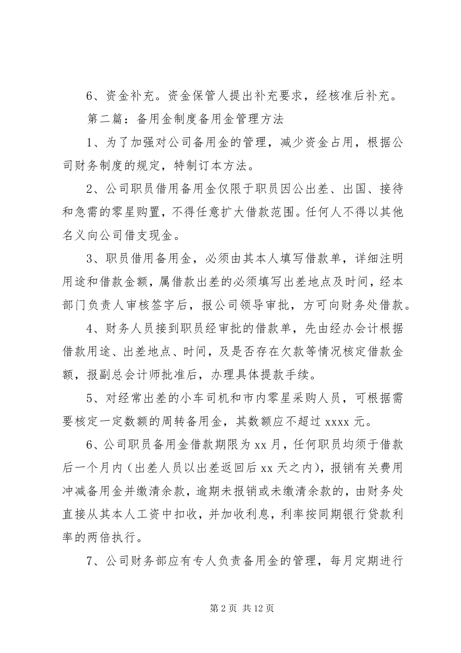 2023年工程备用金使用制度.docx_第2页