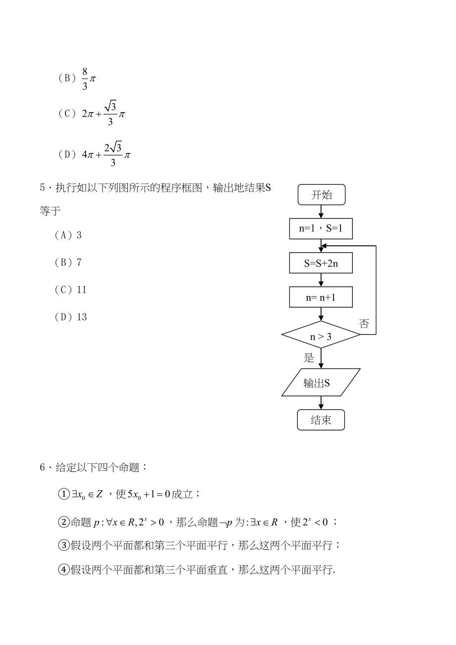 2023年北京门头沟区高三一模数学理科doc高中数学.docx_第2页