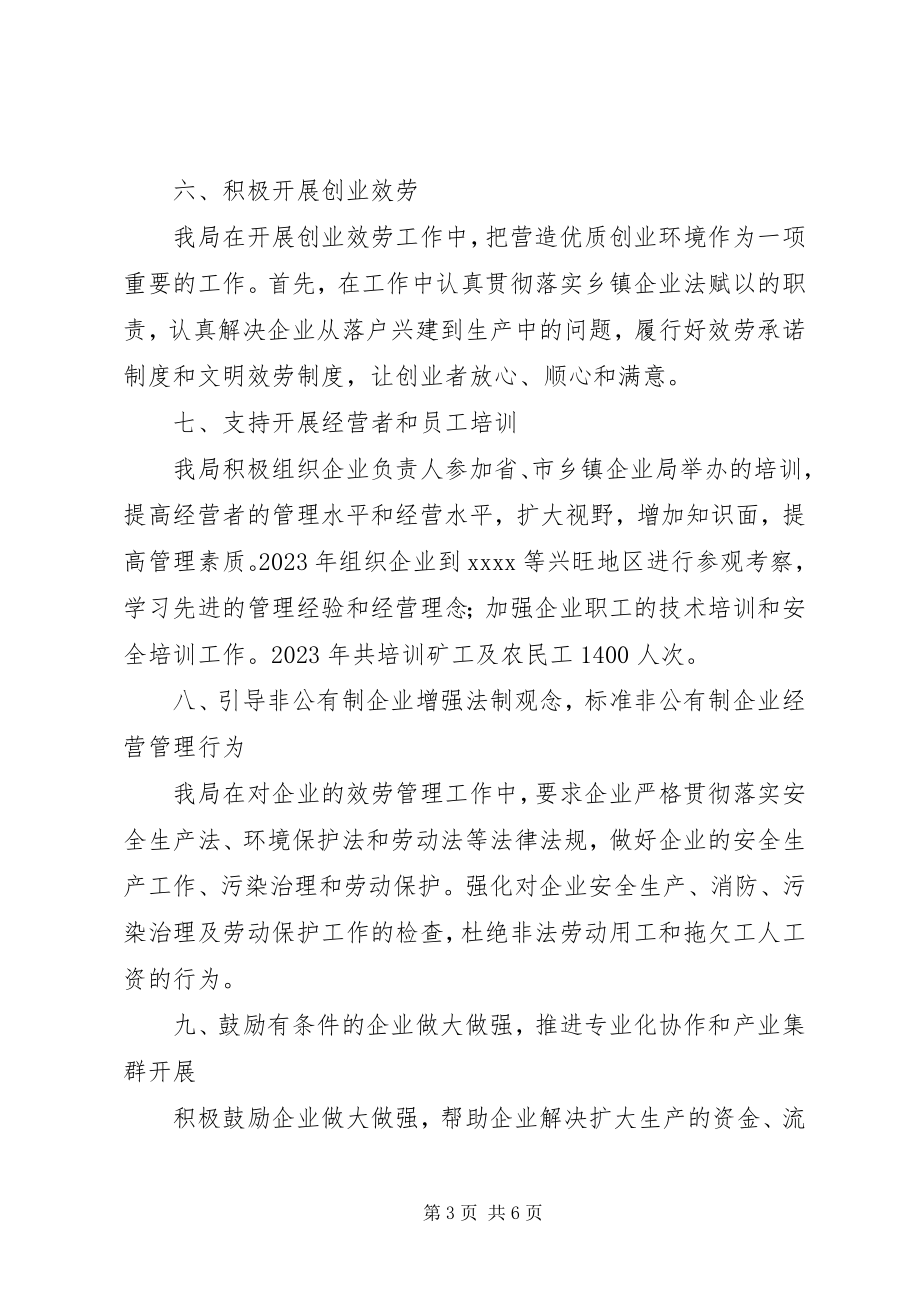 2023年《中小企业促进法》贯彻落实情况的汇报.docx_第3页