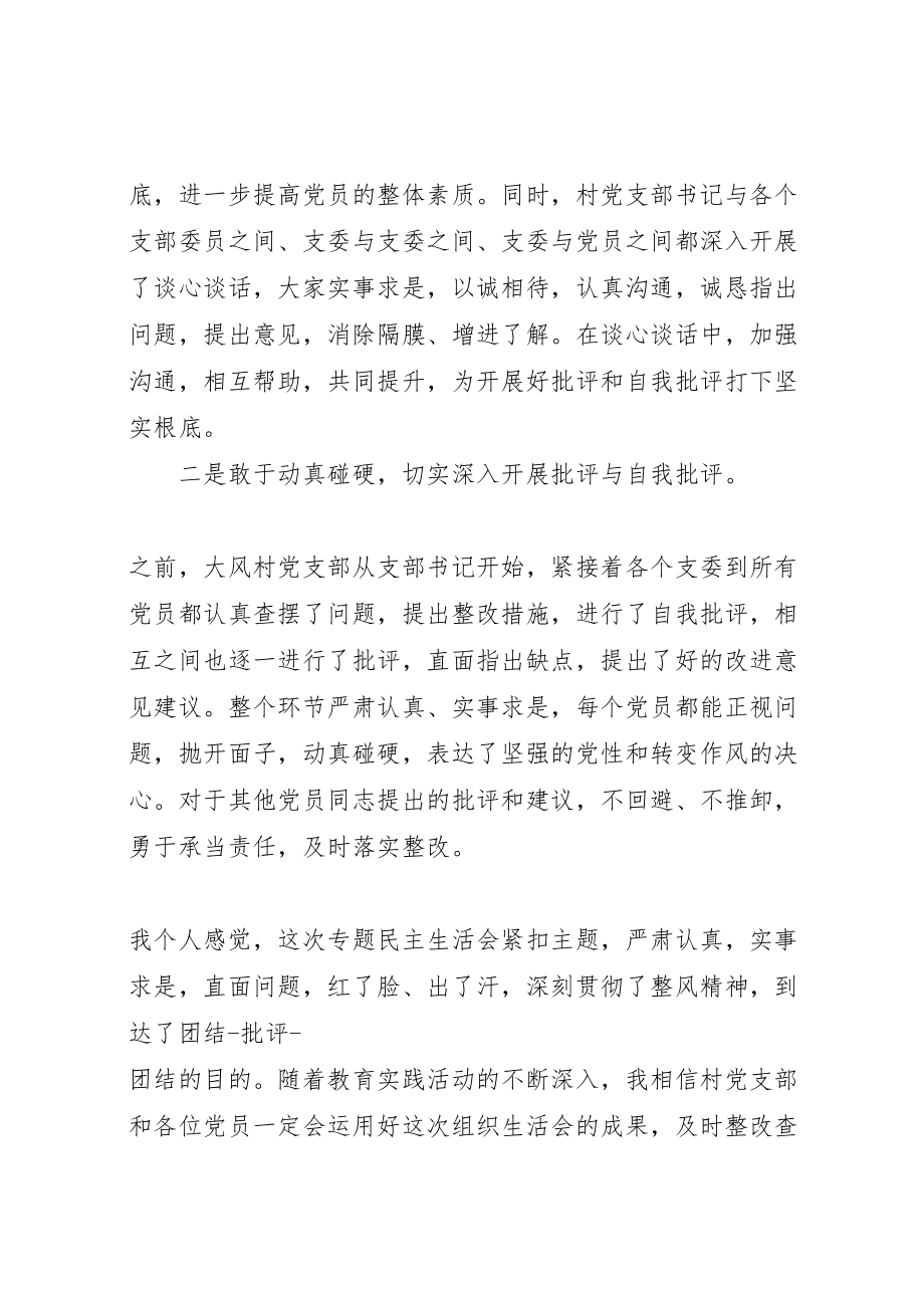 2023年党员在专题组织生活会上的致辞.doc_第2页