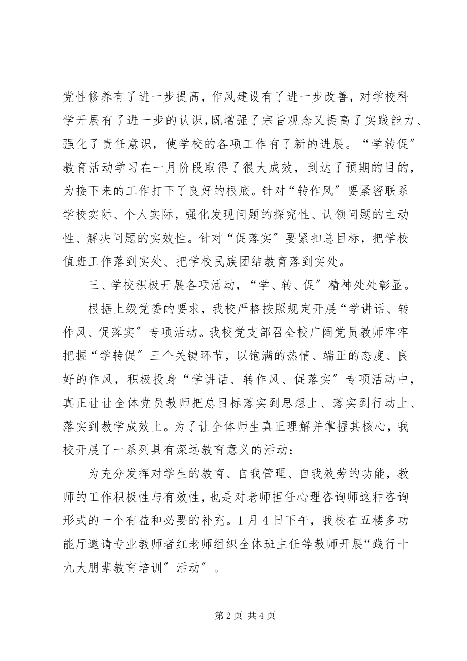 2023年学习教育进展情况.docx_第2页