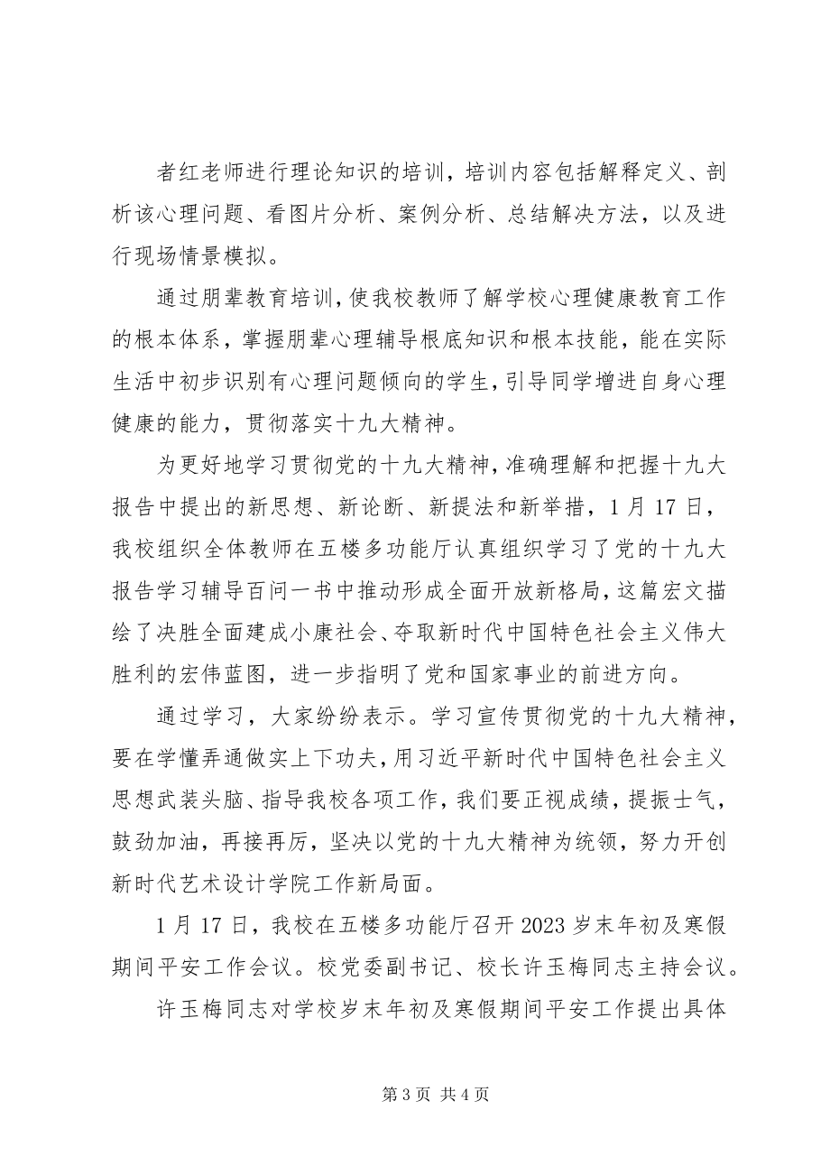 2023年学习教育进展情况.docx_第3页